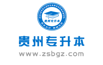 贵州黔南科技学院2024年专升本招生章程