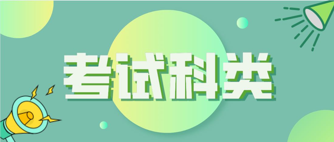 2024年贵州省贵阳专升本有哪些考试科类？