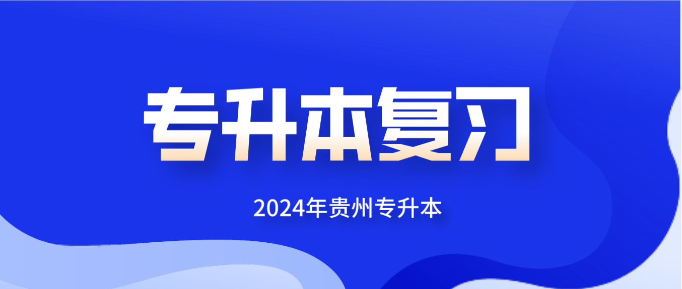 贵州统招专升本语文文化课考试试题及答案