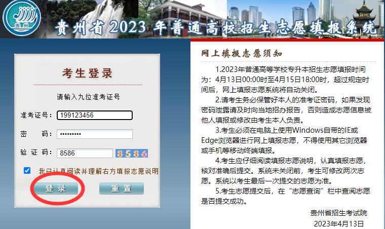 2023年贵州省贵阳普通专升本网上填报志愿系统考生操作指南