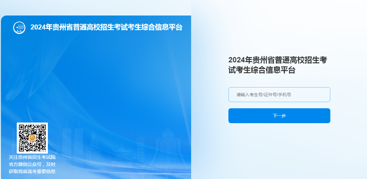 2024年贵州专升本文化考试成绩查询入口(图1)