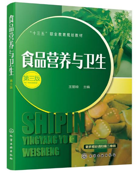 贵州专升本食品营养与卫生参考书籍