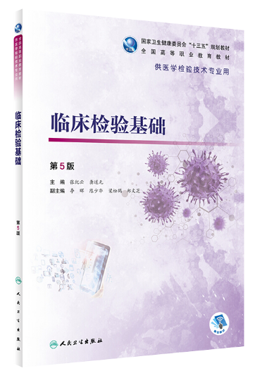 贵州专升本临床检验基础参考书籍