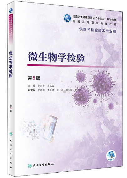 贵州专升本微生物学检验参考书籍