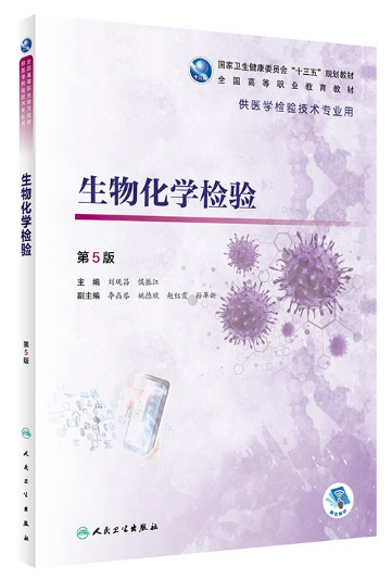 贵州专升本生物化学检验参考书籍