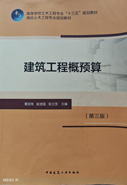 贵阳人文科技学院2024年贵州专升本工程造价专业课参考书籍