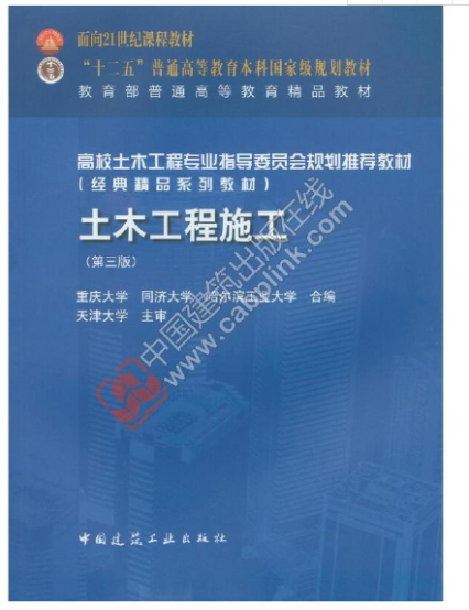 贵阳人文科技学院2024年贵州专升本土木工程专业课参考书籍