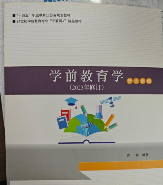 贵阳人文科技学院2024年贵州专升本学前教育专业课参考书籍