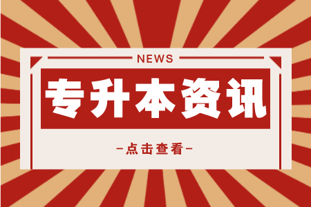 贵州专升本复习笔记没用？是你方法没用对！