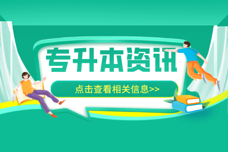 贵州统招专升本考试建档立卡考生比普通考生更容易考上吗?