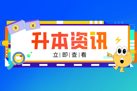 知识点背完就忘，那你没有用对方法！贵州专升本复习这样做！