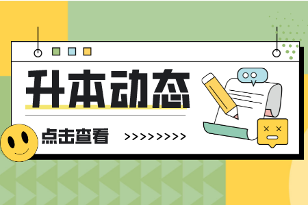 这五个2023年贵州专升本高效复习方法，你做到了几个呢？