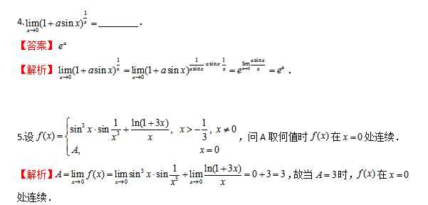 贵州专升本 高等数学