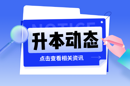 2024年贵州​安顺普通专升本报名条件是什么？