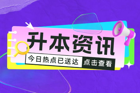 2024年铜仁专升本政策免试有什么条件？