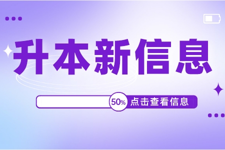 2024贵州铜仁专升本考试科类怎么区分？