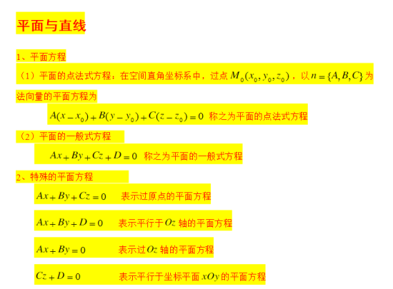 贵州统招专升本高等数学知识点（七）