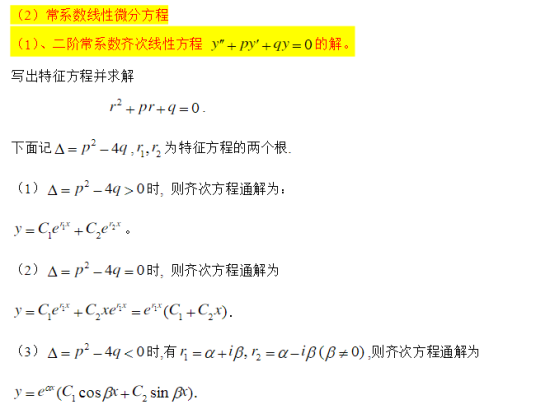 贵州统招专升本高等数学知识点（十）