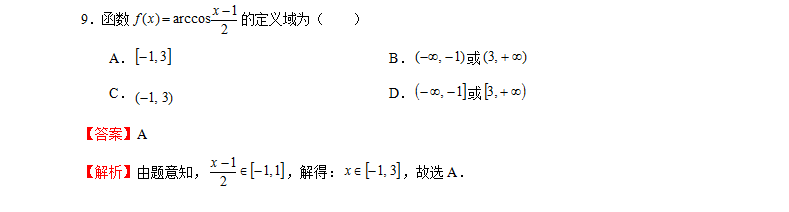 2021贵州专升本3月数学测试题（二）(图4)