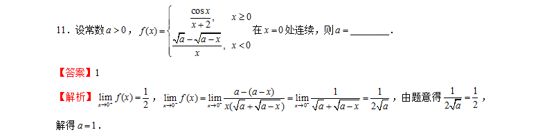 2021贵州统招专升本3月数学测试题（三）