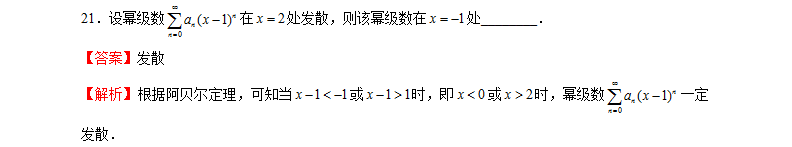 2021贵州专升本3月数学测试题（五）(图1)