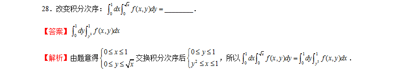 2021贵州专升本3月数学测试题（六）(图3)