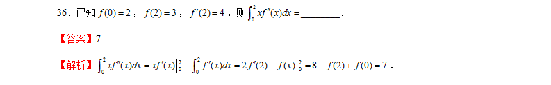 2021贵州专升本3月数学测试题（八）(图1)