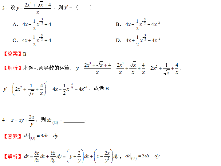 2022年贵州专升本考试数学模拟题（1）(图3)