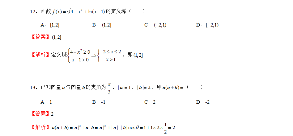 2022年贵州专升本考试数学模拟题（3）(图3)