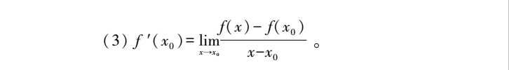 2022年贵州专升本高数必备公式：一元函数微分学(图3)