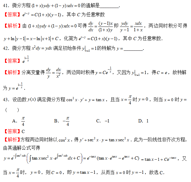 2022年贵州专升本考试数学复习题（9）(图1)