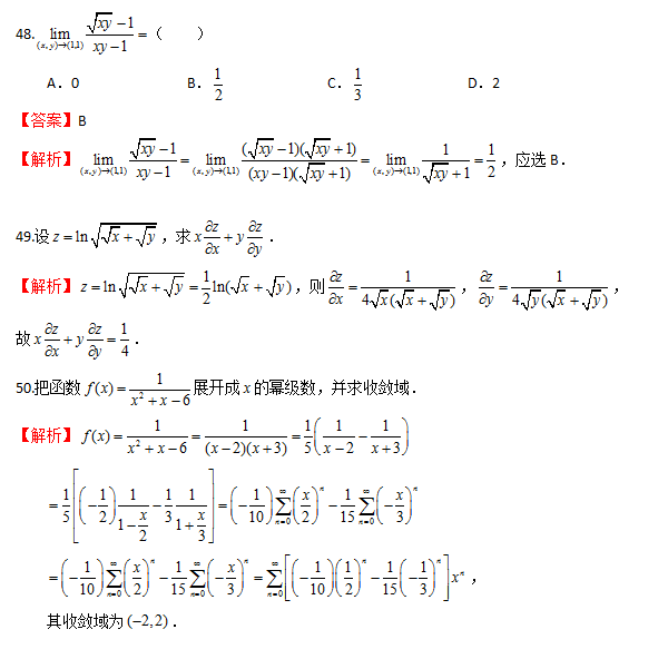 贵州专升本 高等数学