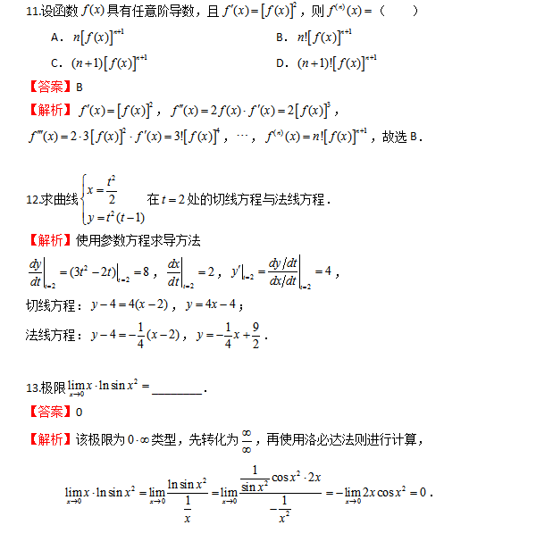 贵州专升本 高等数学