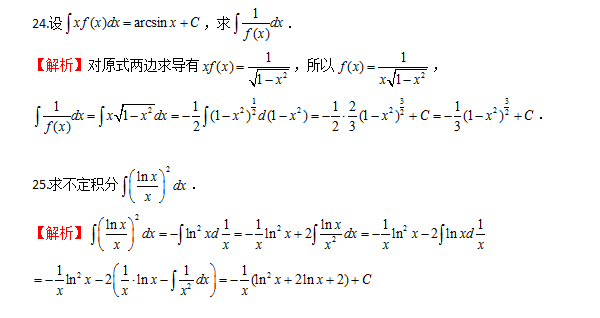 贵州专升本 高等数学