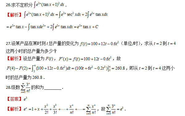 2023年贵州统招专升本高等数学模拟试题（6）