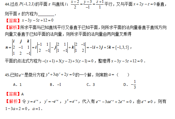 贵州专升本 高等数学